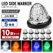 �g���b�N �}�[�J�[�����v LED �o�X�}�[�J�[ �T�C�h�}�[�J�[ 10�Z�b�g �N���A�����Y 24V �ėp �ԕ��� FZ112-116-10SET
