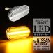 LED боковой маркер (габарит) указатель поворота прозрачный Z33 Fairlady Z Z E11 Note K12 March GZ11 Cube Cubic Ниссан сменный товар 26160-AX000 FZ519