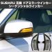  Impreza LED зеркало на двери последовательный указатель поворота бесцветные линзы G4 GJ2 GJ3 GJ6 GJ7 и т.п. FZ562