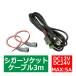 ���� �V�K�[�\�P�b�g �P�[�u�� 3m DT�R�l�N�^�[ 2�o�� DC12V/DC24V���p IZ448