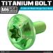 64�`�^���{���g M6�~15mm P1.0 �����a16mm ���C�h�t�����W �g���N�X�� �{�^���{���g �O���[�� 1�� JA1032