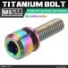 64 titanium болт M5×18mm P0.8 шайба комплект включено шестигранная головка колпак болт жарение titanium цвет радуга цвет 1 шт JA314