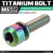 64 titanium болт M5×20mm P0.8 шайба комплект включено шестигранная головка колпак болт жарение titanium цвет радуга цвет 1 шт JA318