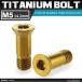 64 titanium болт Delay la- шкив болт M5×14.2mm Gold цвет 2 шт. комплект JA469