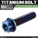 64�`�^���{���g M6�~25mm P1.0 �w�L�T�S�� �z�[���w�b�h �Z�p�{���g �t�����W�t�� �Z�p���t�� �Ă��`�^���J���[ 1�� JA542
