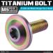 64�`�^���{���g M5�~15mm P0.8 �g���N�X�� �t�����W�t�� �{�^���{���g �Ă��`�^���J���[ ���C�g�J���[ 1�� JA644