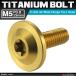 64�`�^���{���g M5�~15mm P0.8 �g���N�X�� �t�����W�t�� �{�^���{���g �S�[���h�J���[ 1�� JA645