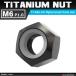 64 titanium гайка M6 P1.0 шестигранная гайка нейлоновая гайка ... прекращение встроенный черный 1 шт JA840