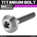 64�`�^���{���g M6�~30mm P1.0 �e�[�p�[�w�b�h �Z�p�� �{�^���{���g �V���o�[�J���[ �f�n 1�� JA858
