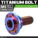 64�`�^���{���g M5�~15mm P0.8 �~�������a7.5mm �i�t���{���g �g���N�X�� �t�����W�t�� �Ă��`�^���J���[ 1�� JA877