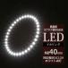 LED икаринг белый наружный диаметр 40mm икра кольцо чёрный основа доска OZ231