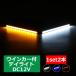  дневной свет тонкий twin цвет LED палочка свет указатель поворота синхронизированный возможно PZ001