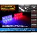 12V LED стробоскоп лампа 1 образец ON/OFF переключатель есть красный / синий PZ224