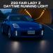 Z33 Fairlady Z Z предыдущий период специальный LED дневной свет затонированный линзы бампер канал установка модель PZ401