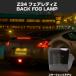 Z34 Fairlady Z Z 370Z LED задние противотуманные фары NISMO E12 Note K13 March F15 juke Nismo RS задний противотуманые фары PZ406