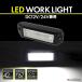 LED ��Ɠ� ���[�N���C�g DC12V DC24V ���p �ėp �h�� �h�o �z���C�g PZ562