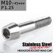  колпак болт M10×45mm P1.25 конус head нержавеющая сталь серебряный цвет 1 шт TB0055