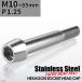 колпак болт M10×65mm P1.25 конус head нержавеющая сталь серебряный цвет 1 шт TB0059