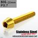  колпак болт M4×20mm P0.7 конус head нержавеющая сталь Gold цвет 1 шт TB0062