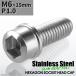  колпак болт M6×15mm P1.0 тонкий head нержавеющая сталь серебряный цвет 1 шт TB0190