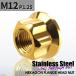 фланец длинный гайка M12 P1.25 Star cut дизайн нержавеющая сталь Gold цвет 1 шт TF0061