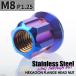  фланец длинный гайка M8 P1.25 Star cut дизайн нержавеющая сталь жарение titanium цвет 1 шт TF0065