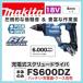 �ޥ�����FS600DZ (��) 18V���ż�������塼�ɥ饤�� 6000��ž 4mm�ͥ� �����ΤΤߡ�