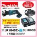 �}�L�^ 18V �[�d�����V�v���\�[ JR184DZ +�[�d��( DC18RF )�@�@USB�[�q�t�@�@+�o�b�e��( BL1860B )�@�@6.0Ah