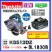 ޥ KS513DZ + BL1830B 125mm 18V żɤޥΥ (+3.0AhХåƥ꡼ˡ̵Ϣưб
