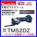 �}�L�^ TM52DZ 18V �[�d���}���`�c�[�� �@�{�̂̂݁@