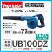 ޥ UB100DZ 10.8Vż֥(ΤΤ)