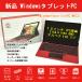 新品【Windows タブレットPC】netBull NB12L　第８世代CPU