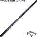  Callaway QUANTUM ELYTE и т.п. разнообразные сменный рукав есть вал [ 2 ]FLEX SOLUTION BLACK FORLLY Flex so дракон shon для дерева . покупка 
