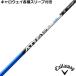 ( предварительный заказ )( первый раз ограничение купон есть ) Callaway QUANTUM ELYTE и т.п. разнообразные сменный рукав есть вал atasRX чистый голубой ATTAS RX PURE BLUE UST Mamiya . покупка 