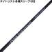  Titleist GTS и т.п. разнообразные сменный рукав есть вал [ 2 ]FLEX SOLUTION BLACK FORLLY Flex so дракон shon для дерева . покупка 