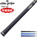  специальная цена цена elite grips Elite рукоятка TD50 soft Tour Dominator TD50 soft 