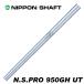  Nippon Shaft N.S.PRO 950GH служебная программа 