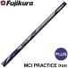  fujikura MCI PRACTICE PLUS Iron MCIp Ractis плюс железный тренировка для мягкость вал *li вал соответствие .* включая оплату труда 