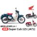 . home till delivery Honda Honda new car Honda Super Cub C125 Super Cub C125 8BJ-JA71 vehicle bike sale domestic newest model 