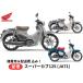 . дом до рассылка Honda Honda новая машина Honda Super Cub C125 Super Cub C125 26YM 8BJ-JA71 машина мотоцикл распродажа внутренний последняя модель 