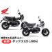 . дом до рассылка Honda Honda новая машина Dux DAX125 ST125 8BJ-JB06 машина мотоцикл распродажа внутренний последняя модель 