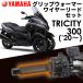 ��YAMAHA�� tricity300('20��) ����åץ������ޡ�360D + �磻�䡼�꡼�� ���ե��å� Q5KYSK063Y43+Q5KYSK001U48 ��ޥϽ���<br>