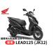 . home till delivery Honda Honda new car Lead 125 8BJ-JK12 mat Galaxy black metallic vehicle bike sale domestic newest model 