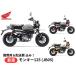 Honda Honda новая машина Monkey 125 8BJ-JB05 машина мотоцикл распродажа внутренний последняя модель . дом до рассылка 