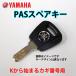  cat pohs Yamaha (YAMAHA) Yamaha electric bike for ( 2006 year on and after ) K type dimple key YAMAHA spare key key 