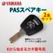  cat pohs Yamaha electric bike for 2006 year on and after K type dimple key / YAMAHA spare key 2 pcs set 