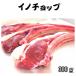[inochop] натуральный jibieinosisi мясо . мясо местного производства Shimane на косточке 300g (3~4 шт. входит )