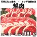 [ yakiniku для ] натуральный jibieinosisi мясо . мясо местного производства Shimane 500g(250×2 упаковка ) толщина порез . ломтик yakiniku для 