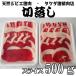 [ ломтик ] натуральный jibieinosisi мясо . мясо местного производства Shimane 500g(250×2 упаковка ) ломтик 