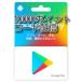 Google Play ギフトカード グーグルプレイ 10,000円 ポイント消化に【コード通知】送料無料